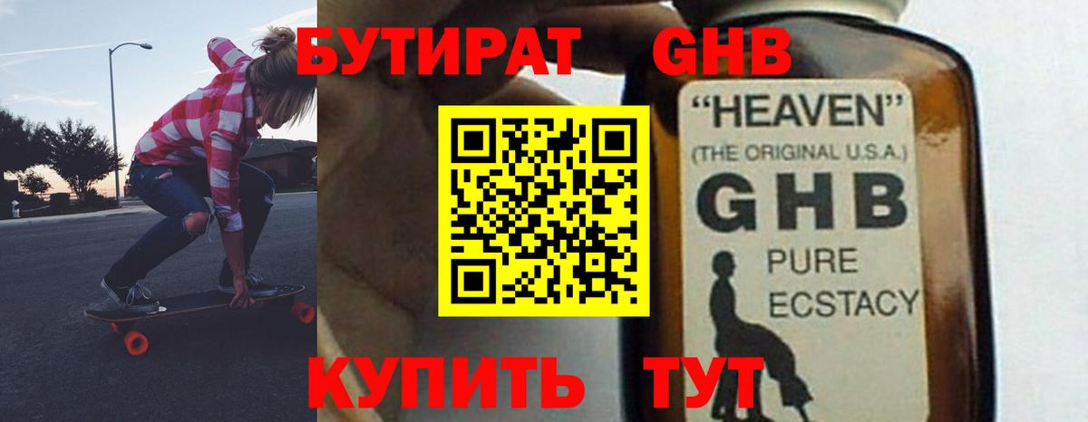 Воркута  БУТИРАТ оксибутират  Вход с VPN 