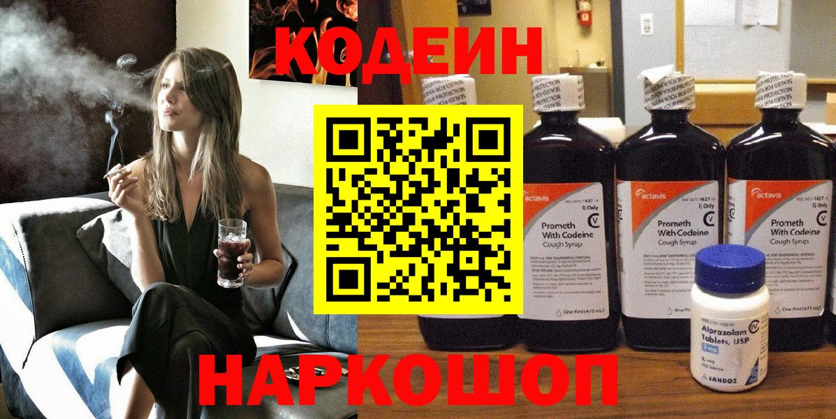 Codein напиток Lean (лин)  Кодеиновый сироп Lean напиток Lean (лин)  Воркута  Вход с VPN 