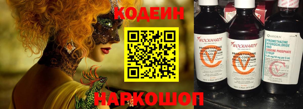 Codein Purple Drank Воркута