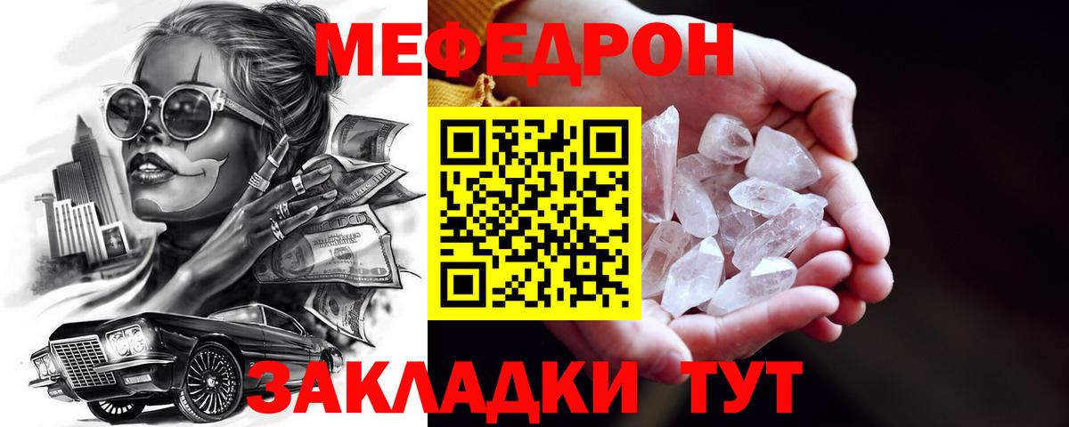 Меф mephedrone  Вход с VPN  МЕФ  Воркута 